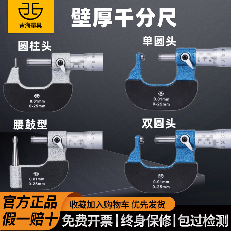 青海壁厚千分尺针式球头腰鼓单双圆头型管柱壁厚千分尺-