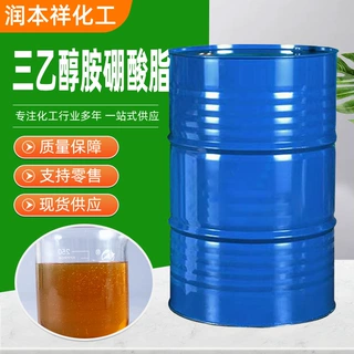 三乙醇胺硼酸酯水溶性润滑金属防锈添加剂高含量三乙醇胺硼酸盐