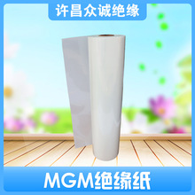 MGM绝缘纸 电子玻璃纤维布复合纸 分切加工