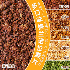 グラノーラ焙煎麦片カカ紅茶オート麦業アップグレード金インスタントチョコレートナッツオートミール原料