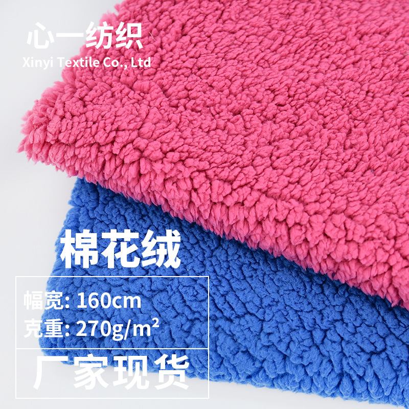 Cotton Fleece 220g Bubble Fleece Lamb Fleece Imitation Cotton Fleece Warm Plush Fabric for Clothing and Pet Supplies Lining
