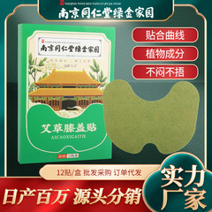 南京同仁堂艾草膝を膝関節に貼り付け、膝を腰椎の首と肩の灸に貼り付け、膝を温めて貼り付けます。