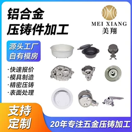 压铸;家用电器加工;压铸模