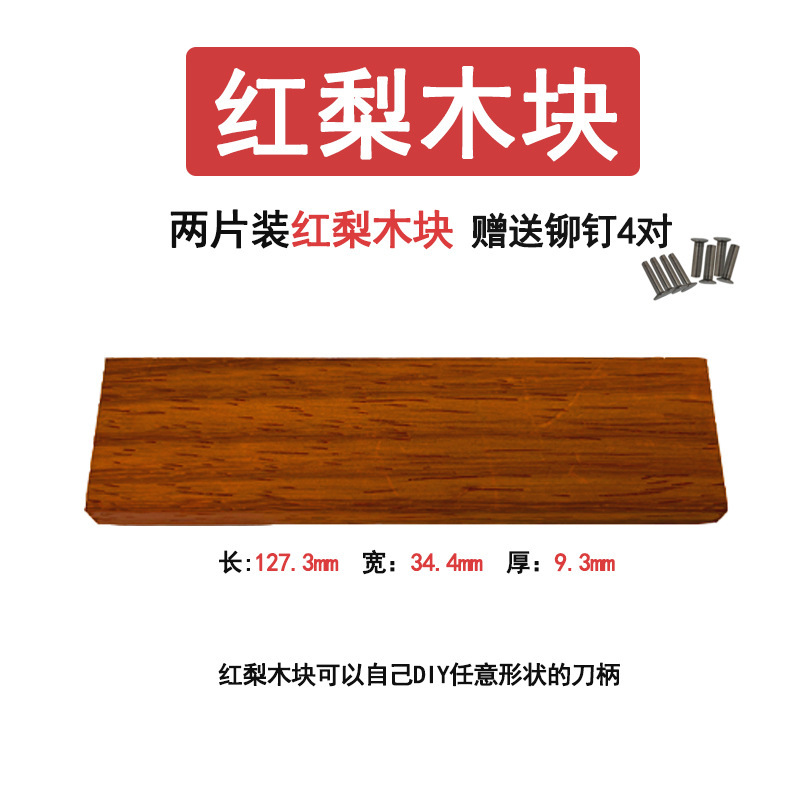 Red pear wood block, 4 pairs of rivets included*s89406*punch*others