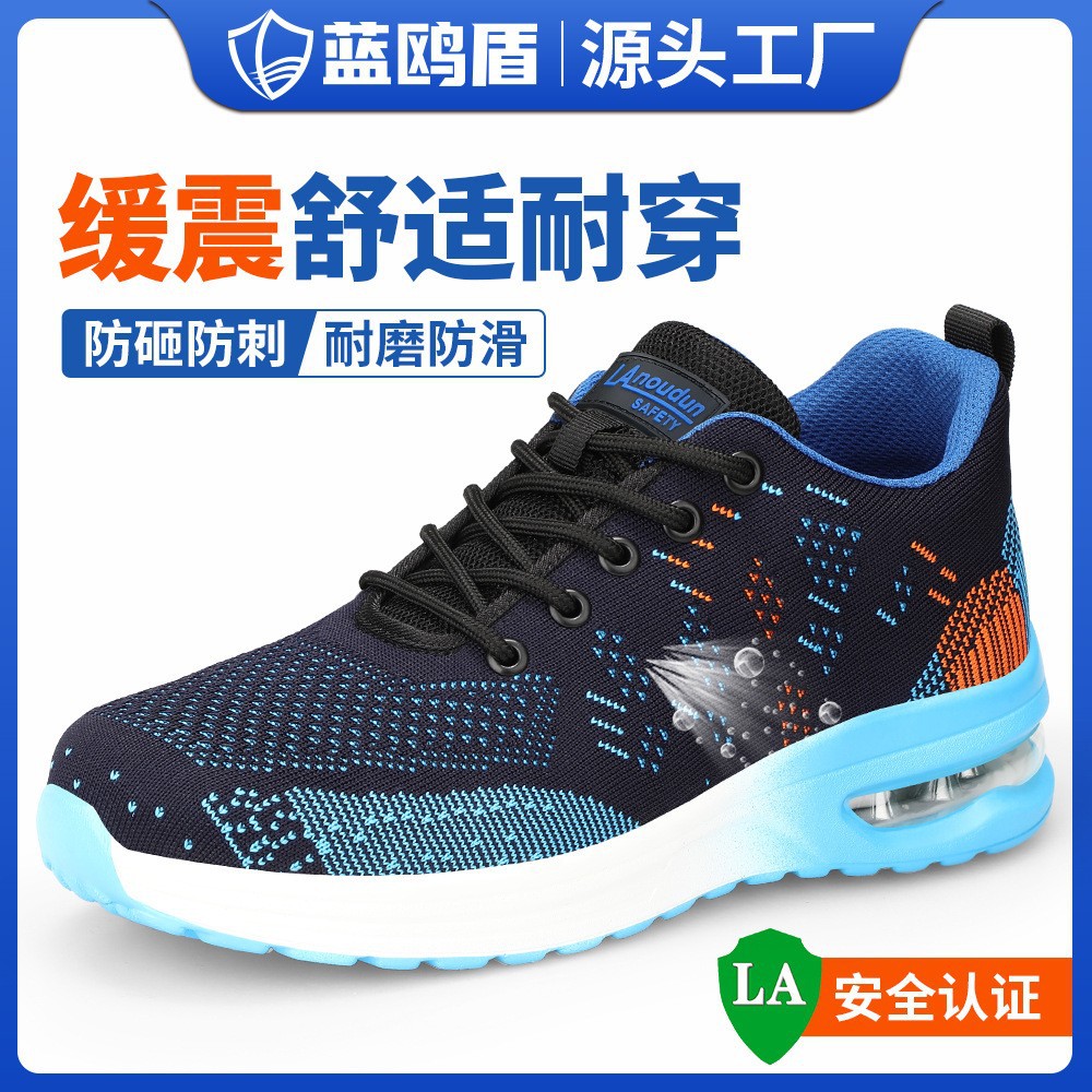 蓝鸥盾劳保鞋夏季男透气轻便耐磨安全鞋防砸防刺穿久站不累安全鞋