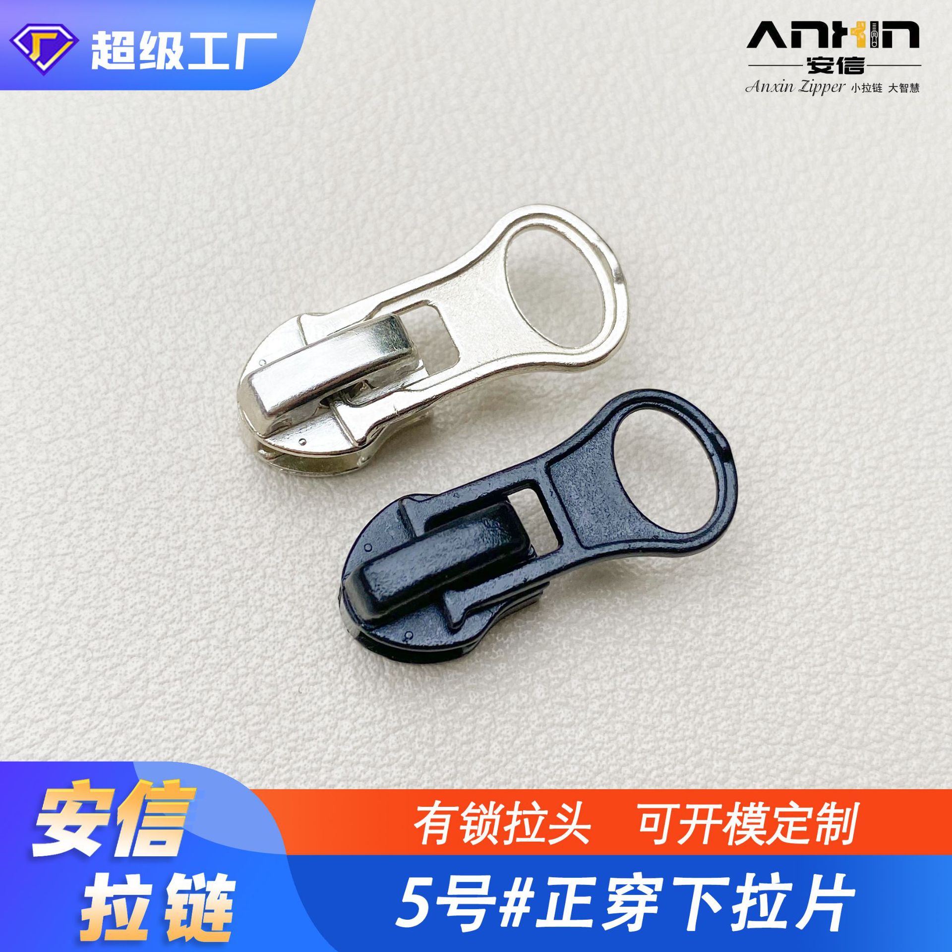 5#号尼龙自动头下拉片服装金属拉链头自锁杏仁片箱包家纺葫芦拉头