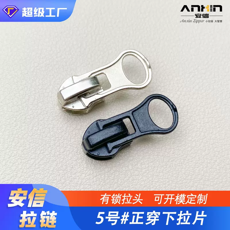 [5号尼龙自动头下拉片 服装金属拉链头自锁杏仁片箱包家纺葫芦拉头]