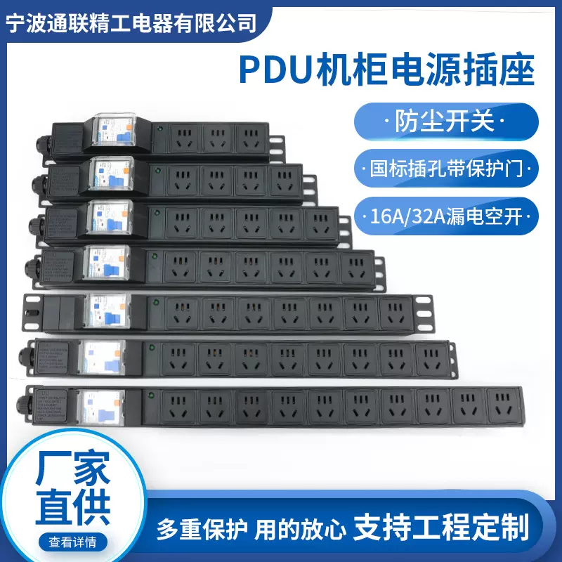 厂家直发铝合金PDU机柜插座机房工程插座插线板16A空开保护批发