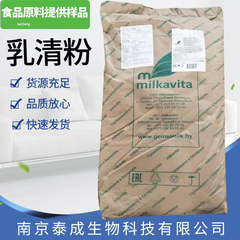 白俄绿叶乳清粉现货 食品级营养强化剂 D40脱盐白俄绿叶乳清粉