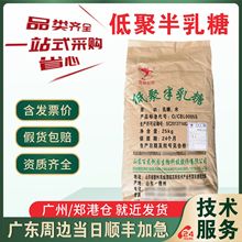 现货供应 低聚半乳糖 食品级膳食纤维 甜味剂低聚半乳糖