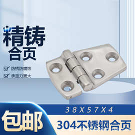 304不锈钢重型合页加厚工业合叶机械设备配电柜箱铰链38X57X4.5