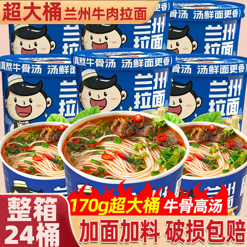 Lanzhou Ramen Bucket Instant Noodles Breakfast Midnight Snack Authentic Beef Instant Noodles Whole Box Convenient Fast Food Non-Fried Food