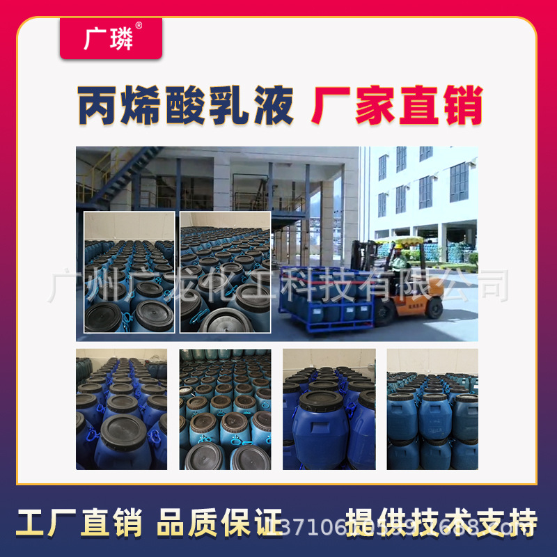 纯丙乳液硅丙乳液长期泡水不泛白高耐水高光泽耐黄变环保源头厂家