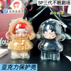 sp不眠剧场保护套壳skullpanda三代保护壳适用泡泡玛特透明防尘罩
