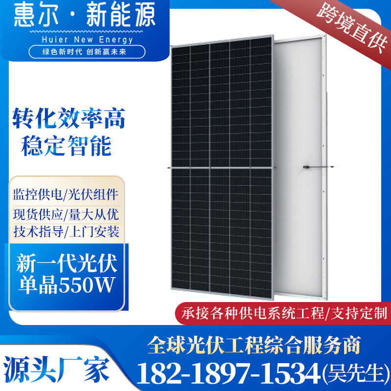 广州太阳能板550w大功率工商业用电并网光伏系统太阳能光伏组件