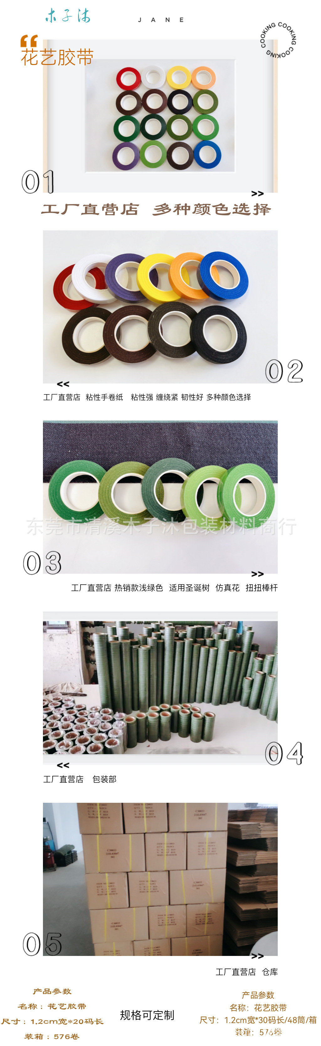 花艺胶带详情图1.jpg