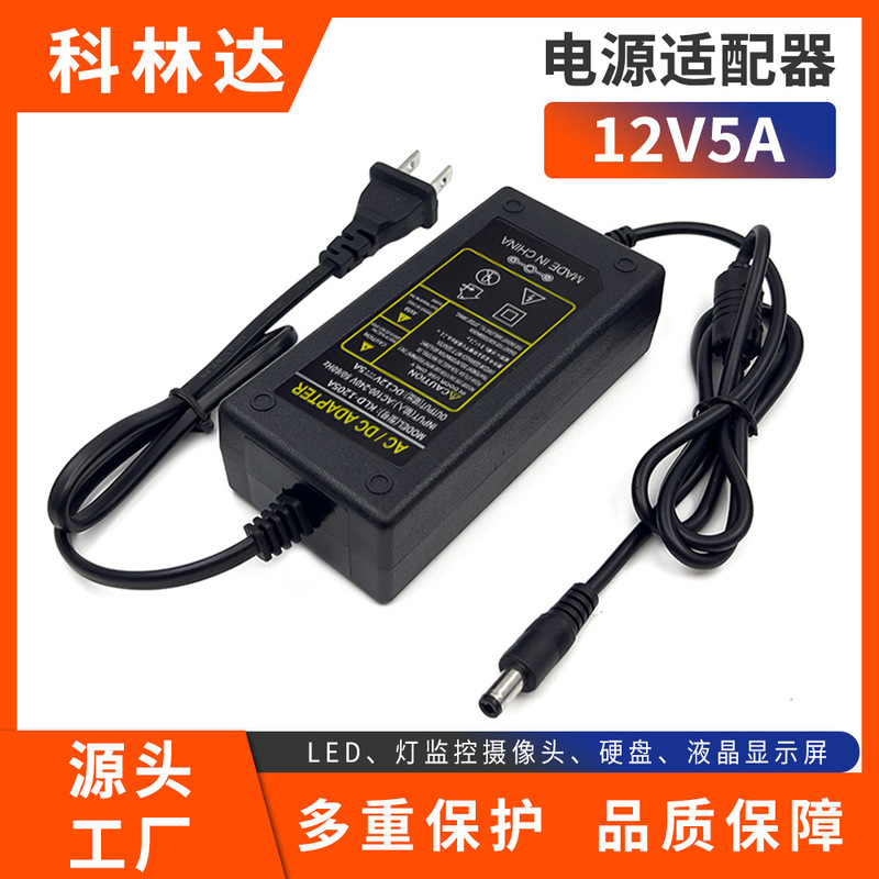 12v5a desktop power adapter LED light surveillance camera power cord 6A hard disk LCD display
