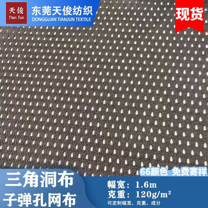 现货三角洞洞布子弹孔网眼布经编马甲服面料篮球运动服速干透气网