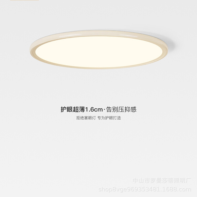 1.6cm Ultra-Thin Seamless Cream Style Normcore Bedroom Ceiling Lamp Modern Simple Eye Protection Master Bedroom Room Lamp