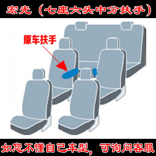 Car Seat Cover | Wuling Seat cushion, seat cover - hongguang-series-seven-seats-six-head-middle-separate-armrest