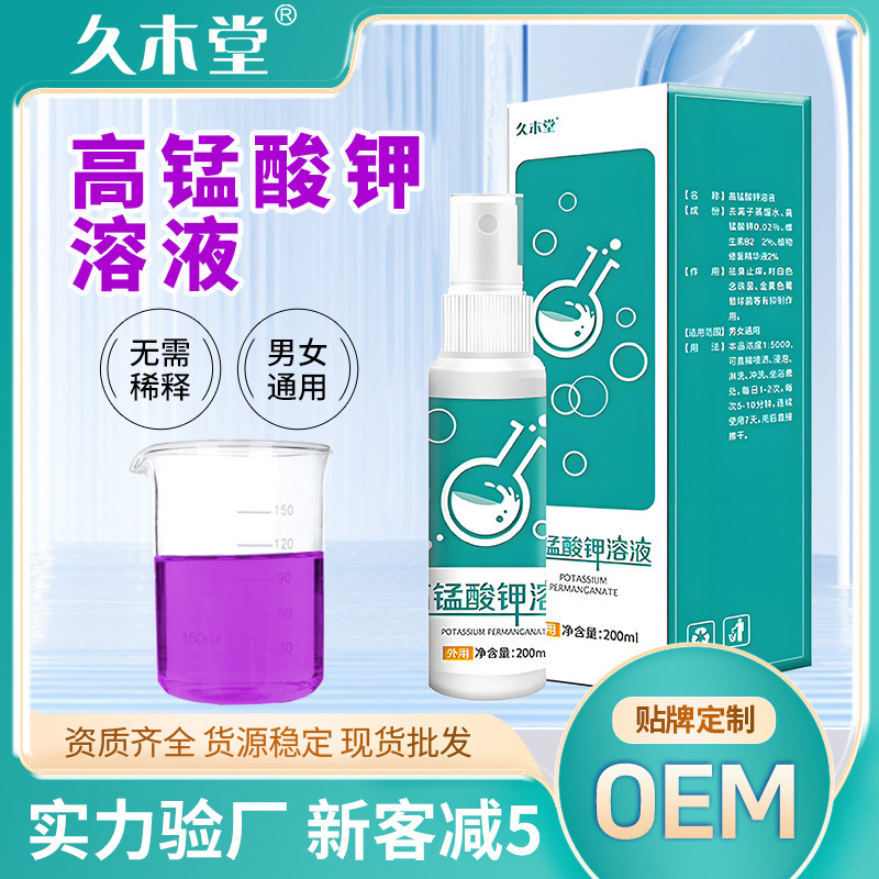 Jiumutang Potassium Permanganate Private Parts Cleaning Liquid Private Care Vulva Cleaning Liquid Women's Private Parts Lotion Antibacterial Liquid