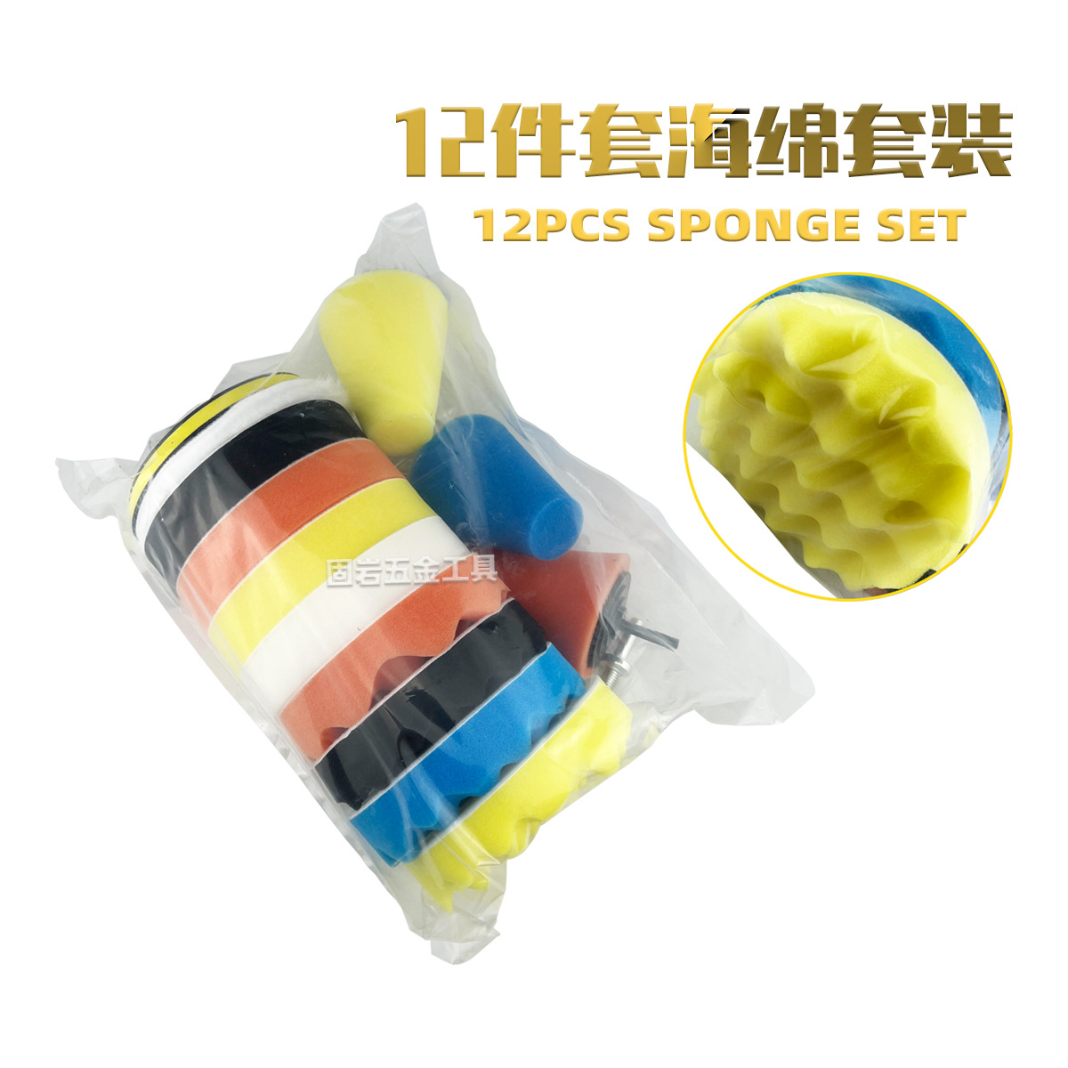 新款厂家外贸跨境批发12件套汽车划痕修复抛光打蜡海绵抛光轮工具