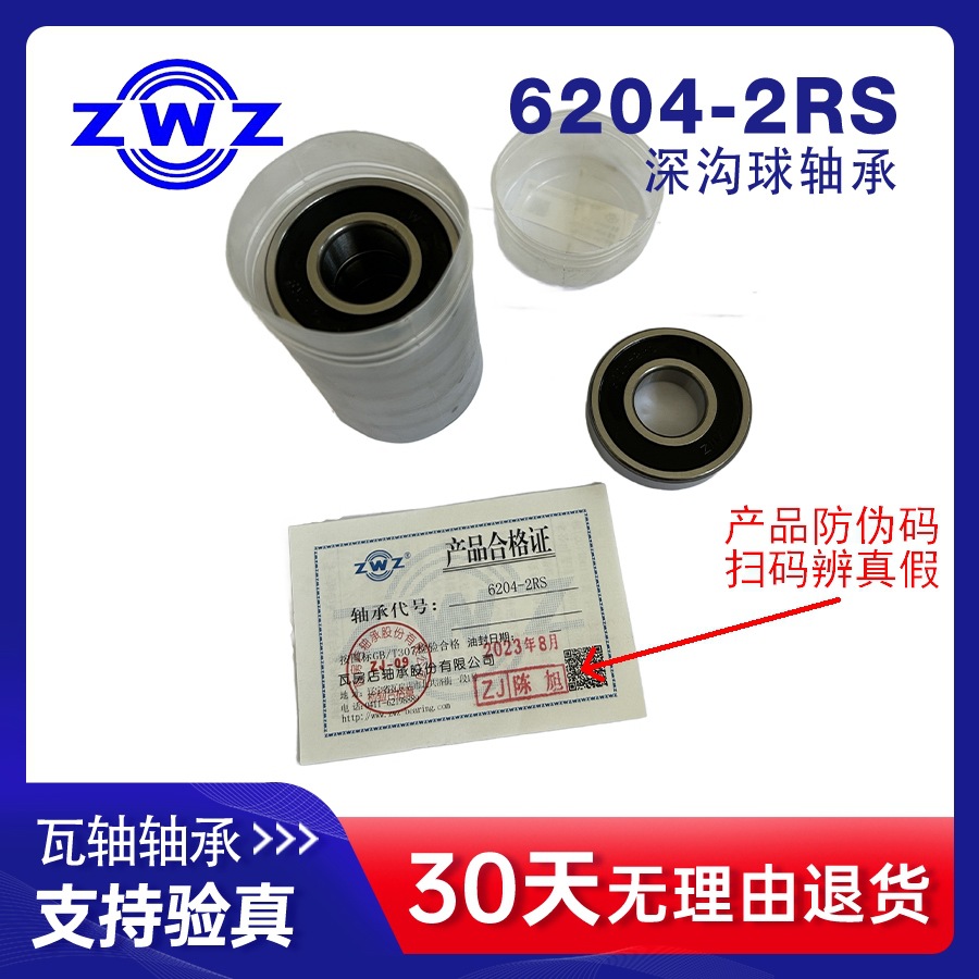 6204-2RS�����У����ͺ�180204��ZWZ ���� �߷���