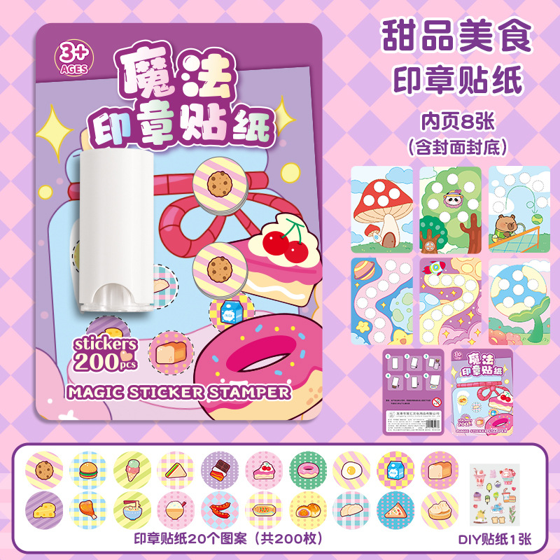 Pegatinas de sello mágico de bonificación pegatinas de dibujos animados DIY caja de regalo de dibujos animados para niños bolígrafo de sello de bonificación bebé