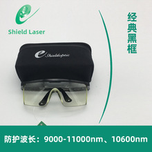 希德SD5激光防护眼镜二氧化碳激光器防10600nm波长辐射安全护目镜
