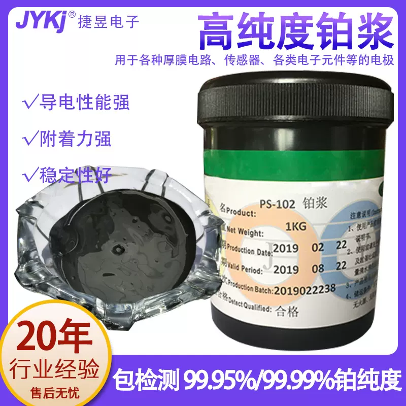 海绵铂铂金水 高温烧结铂浆 传感器电极铂浆铂金浆