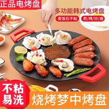 麥飯石電烤盤電烤爐家用室內圓形燒烤盤韓式無煙烤肉盤不粘鍋烤盤