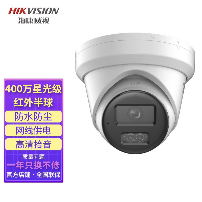 海康威视摄像头 星光夜视智能半球摄像机室内室外防水高清拾音入