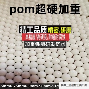 Pom plastic ball 678mm grinding bead solid plastic bullet high precision 5.95 hardened weighted industrial ball. Manufacturer