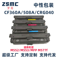 适用惠普M553 M552dn M577dn M552 M553dn M533x打印机硒鼓CF360A