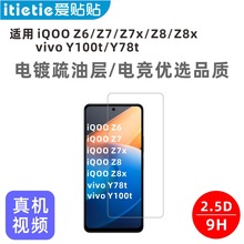 ���N�N �m��iQOO Z8/Z8x/Z7/Z7x/Z6䓻�Ĥ��Y100t/Y78t�o���֙CĤ