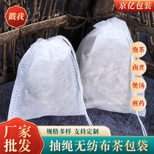 8*10CM卤料炖肉残渣隔离袋中药煎药隔离袋一次性无纺布抽绳茶包袋