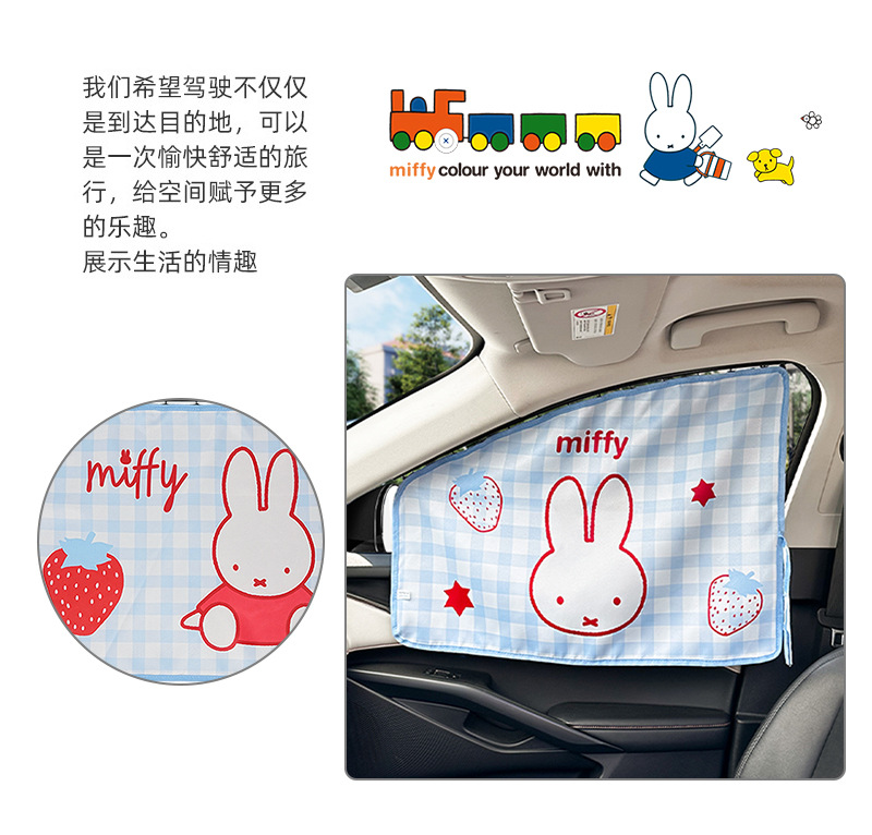 Genuine Miffy car sunshade embedded car baby sunscreen heat insulation sunshade cute cartoon sunshade