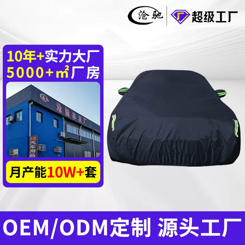 汽车车衣全车罩防雨防尘防晒隔热牛津布210D单层全车衣车罩批发