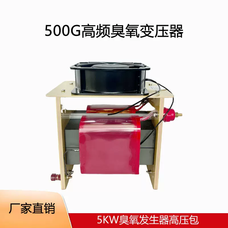 臭氧发生器高压包2KW/5KW变压器高频配件厂家工业