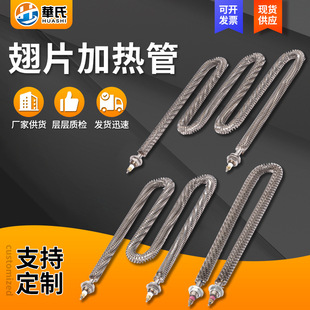 Fahrenheit Supplies U-Shaped Finned Heating Tubes, Air Stainless Steel Dry-Burning Electric Heating Tubes, Energy-Saving Heating Tubes