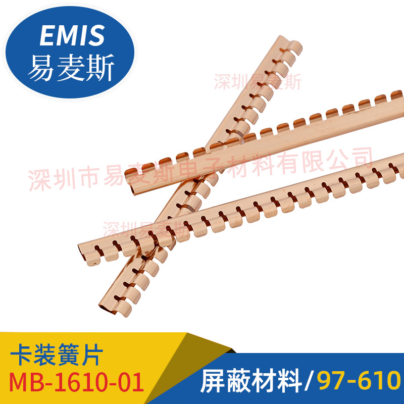 指形铍铜簧片 高性能防干扰铍铜簧片 18年技术沉淀 可替换97-610