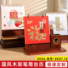 2027年台历金边笔筒多功能木架桌历钟表日历晨晨月历周历红木质