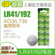 Gp Super LR41 button cell AG 3 192 L736 alkaline 1.5V button electronic thermometer ear spoon battery