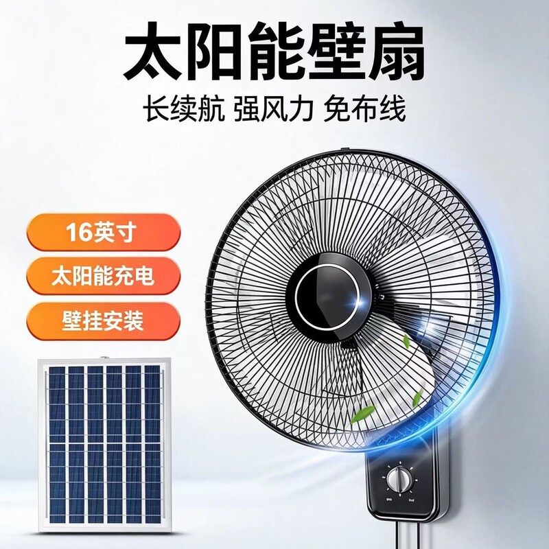 Solar-powered wall fan charging 16inch electric fan with ultra-long battery life, outdoor emergency fan, left-right oscillation, lithium phosphate battery Solar-powered wall fan charging 16inch electric fan with ultra-long battery life, outdoor emergency fan, left-right oscillation, lithium phosphate battery