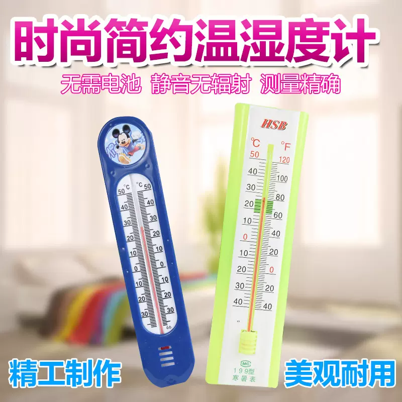 199型寒暑表室内温度计温度表 教学寒暑表 礼品温度计玻璃温度计