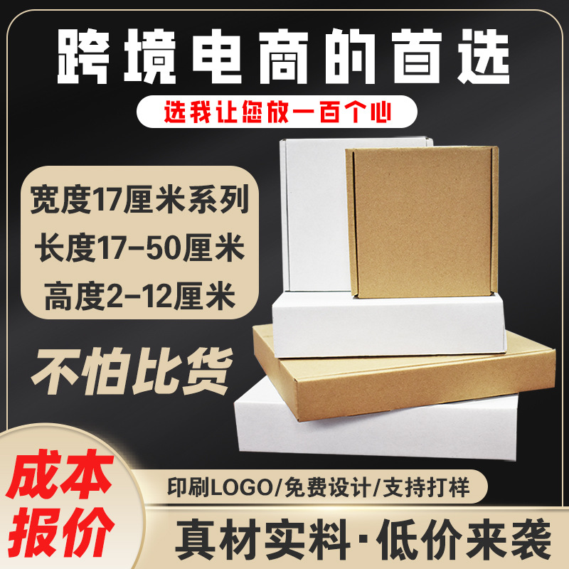 三层特硬牛皮纸包装盒宽度17厘米飞机盒 服装包装盒制电商打包盒