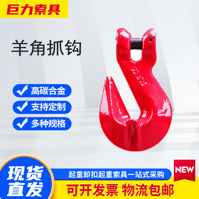 高强度合金钢吊钩羊角抓钩  起重吊装设备  巨力羊角抓钩