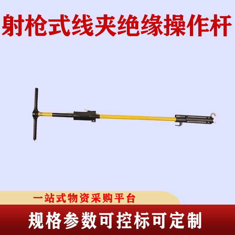 10KV千伏带电作业工具高压射枪式线夹绝缘操作杆美式箱变多功能操