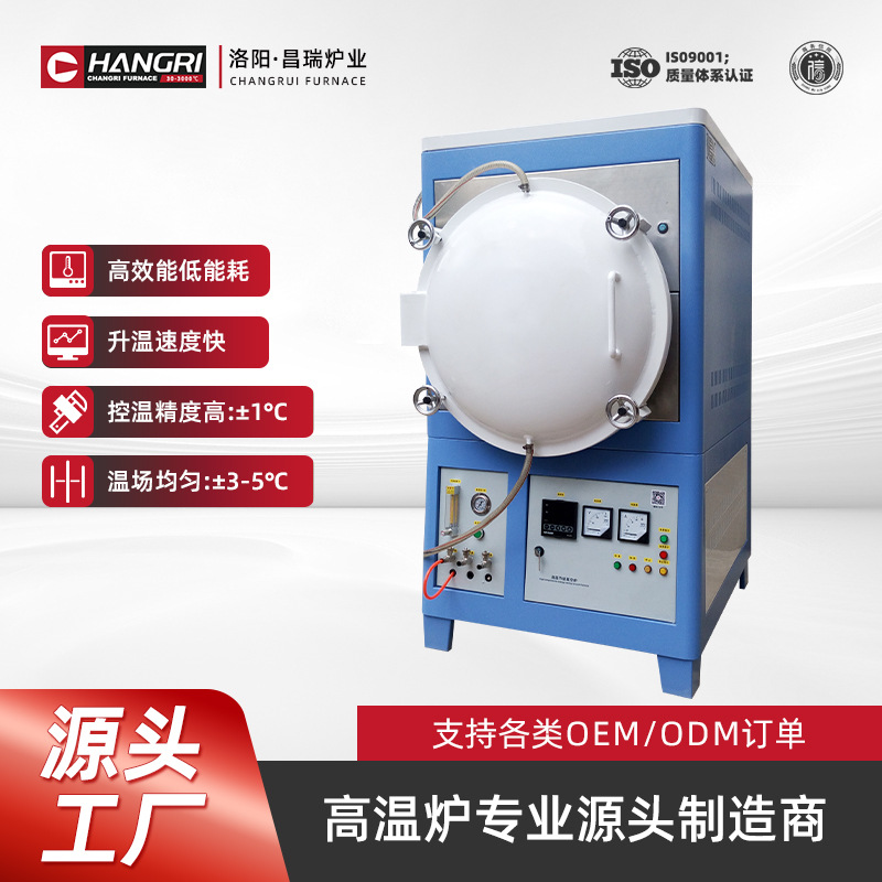 昌瑞炉业 真空气氛炉 一体式结构 升温速度快 昌瑞炉业生产厂家