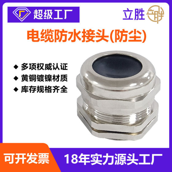 Lisheng Metal Wire and Cable Connector Cable Sealing Connector Wire Hole Glenn M20 Waterproof Connector IP68